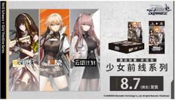 牌塔』現貨WS 簡中版少女前線系列追放雲圖計劃擴充包補充包一盒10包卡
