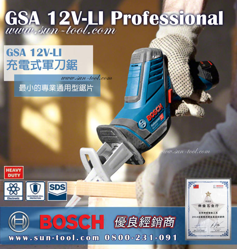 sun-tool BOSCH 042- GSA12V-LI 充電式軍刀鋸 空機 適用 水電木工裝潢修改 DIY