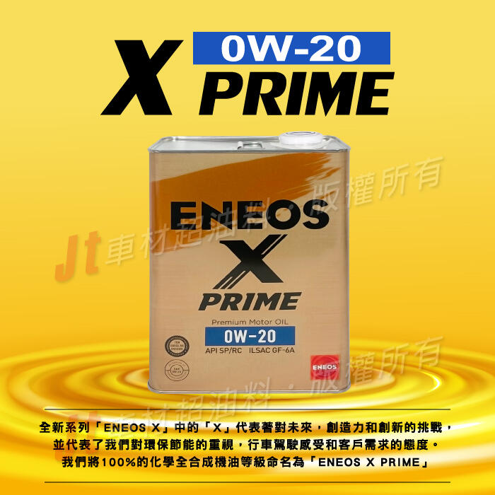 X PRIME 0W20 4L 高級感 - メンテナンス