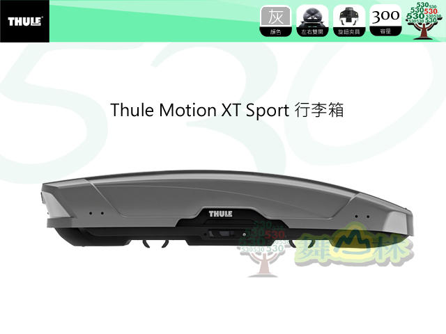 瑞典都樂Thule Motion XT 600 Sport 車頂行李箱 / 300L /灰色