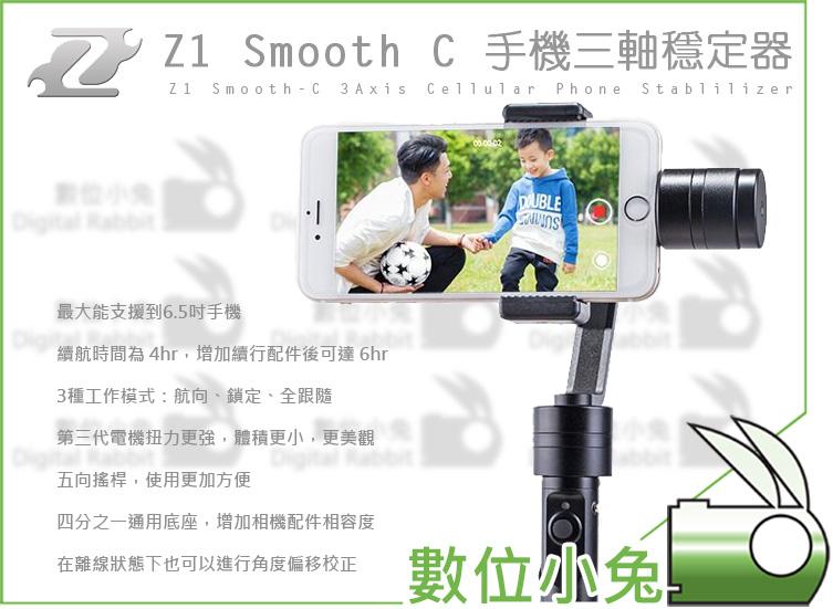 數位小兔【Zhiyun 智雲 Z1 Smooth C 手機三軸穩定器】手持 雲台 GoPro iPhone 三星 HTC