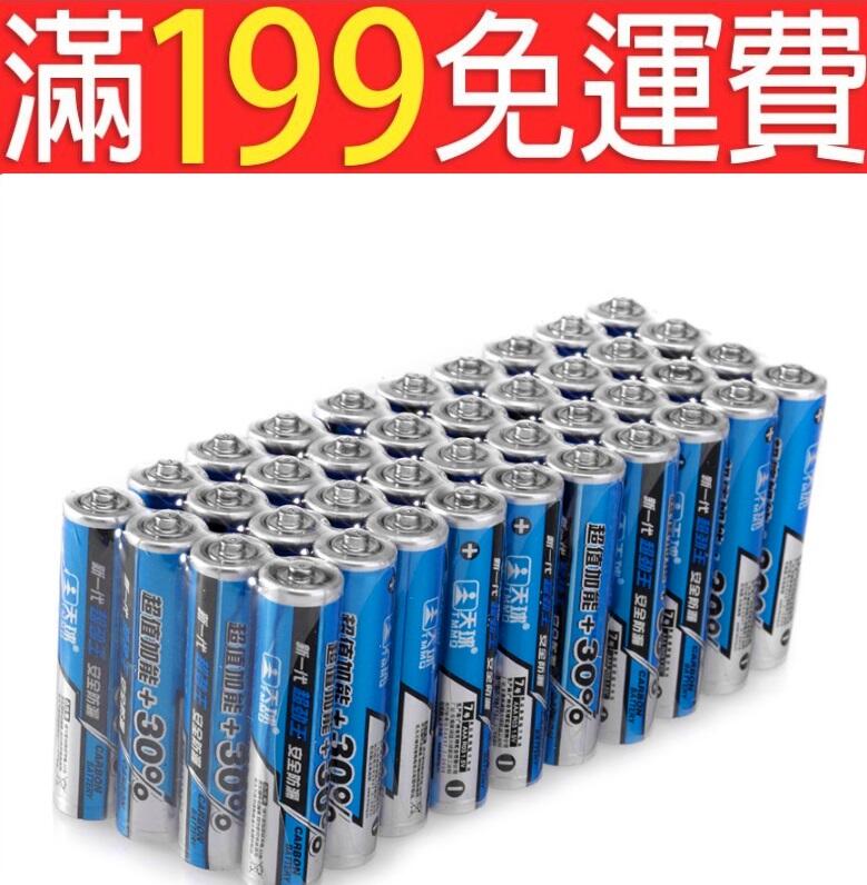 滿199免運40粒  正品4號電池碳性AAA電池 門鈴鬧鐘風扇報警器遙控器電池 230-01081