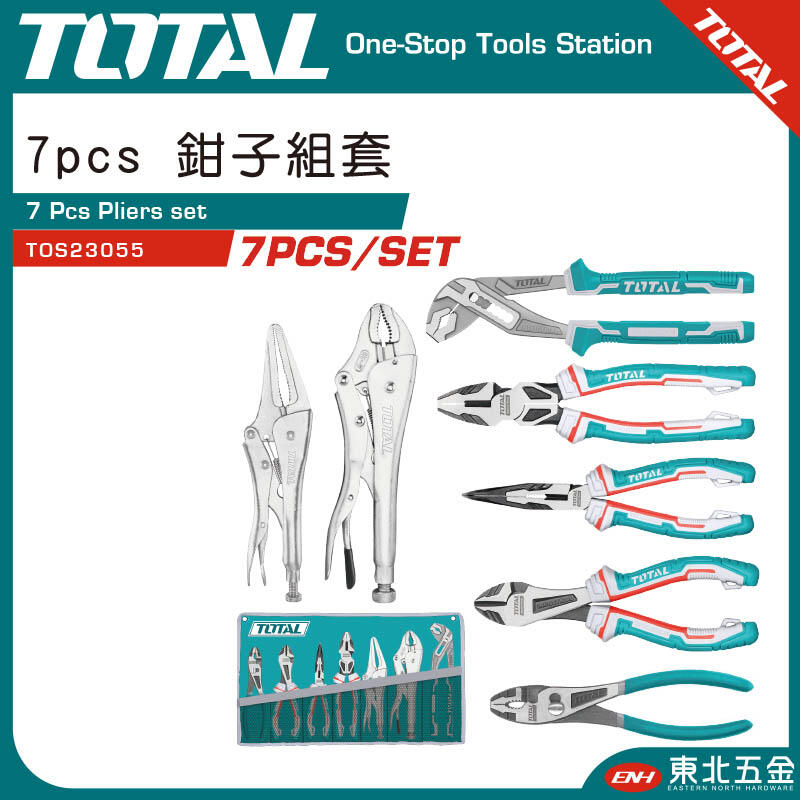 附發票 東北五金 TOTAL 鉗子組套 7PCS (TOS23055) 水管鉗 鋼絲鉗 尖嘴鉗 萬能鉗 | 露天市集 | 全台最大的網路購物市集