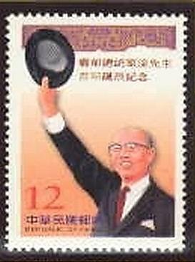 紀299 嚴前總統家淦先生百年誕辰紀念郵票（93年版）1套1全直購價20元