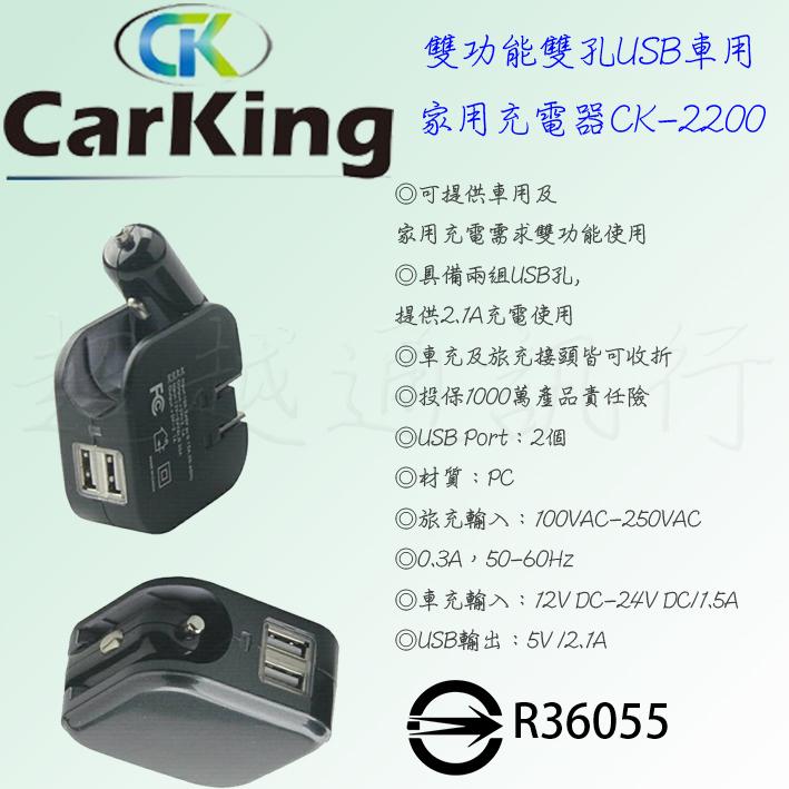 CarKing  HTC 4.7吋 One LTE M7 801S 16GB  2.1A 雙孔 CK-2200 車充 旅