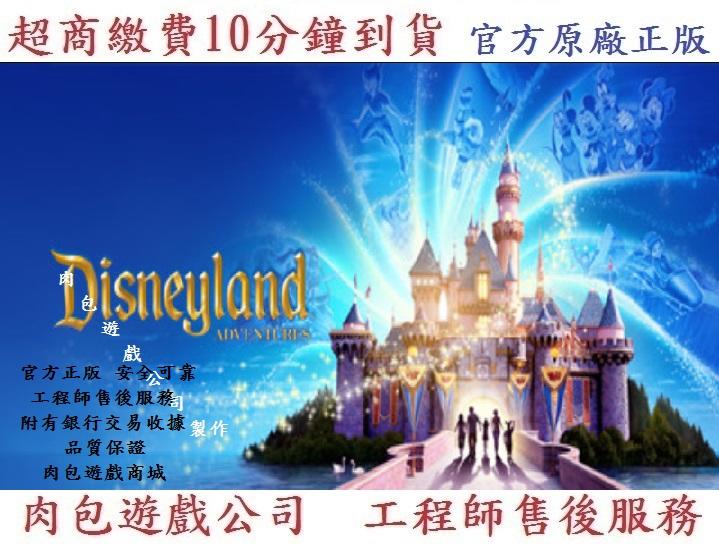 PC版 官方序號 繁體中文 肉包遊戲 超商繳費 迪士尼大冒險 STEAM Disneyland Adventures