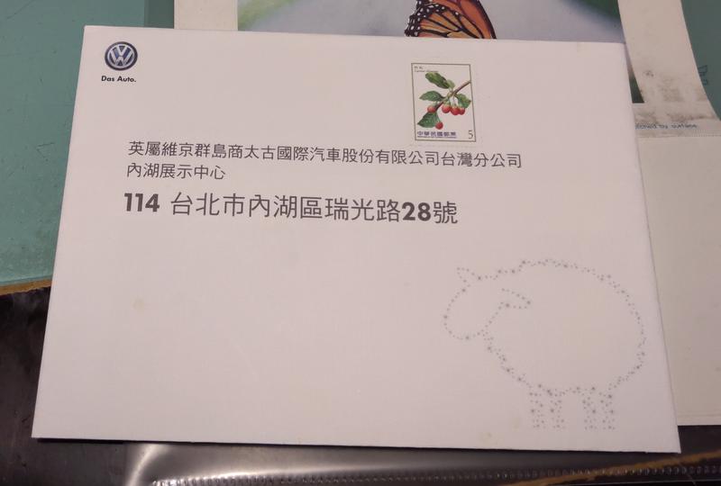 2015年 福斯汽車 代理商太古回郵信封【三十之上 是第一輪的】