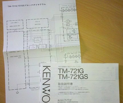 日本KENWOOD 原廠TM-721G/TM721GS使用手冊(日文版)含電路方塊流程圖