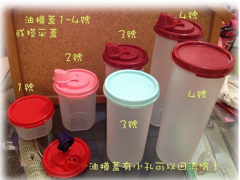 環保小天使Tupperware特百惠1~4號油樽/平蓋水杯| 露天市集| 全台最大的