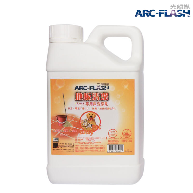 ARC-FLASH光觸媒寵物專用地板清潔劑(1000ml)-奈米銀添加、殺菌、除臭