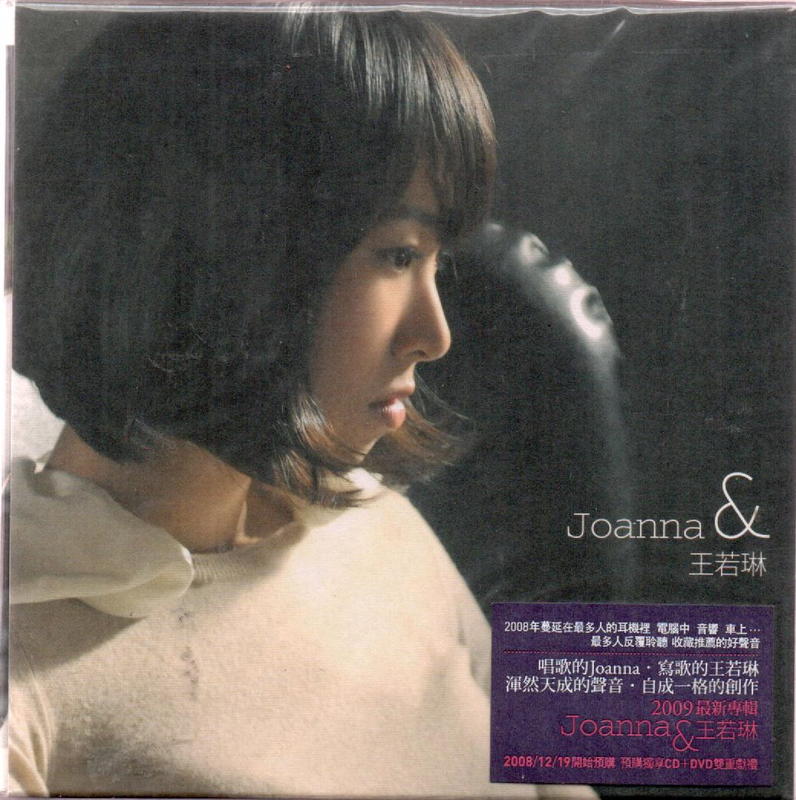 王若琳 2009年最新專輯預購禮 BONUS CD+DVD 再生工場1 03