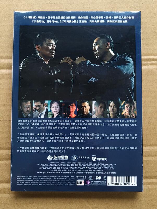 一個人的武林DVD，甄子丹、元彬、董瑋三大動作指導，甄子丹、王寶強