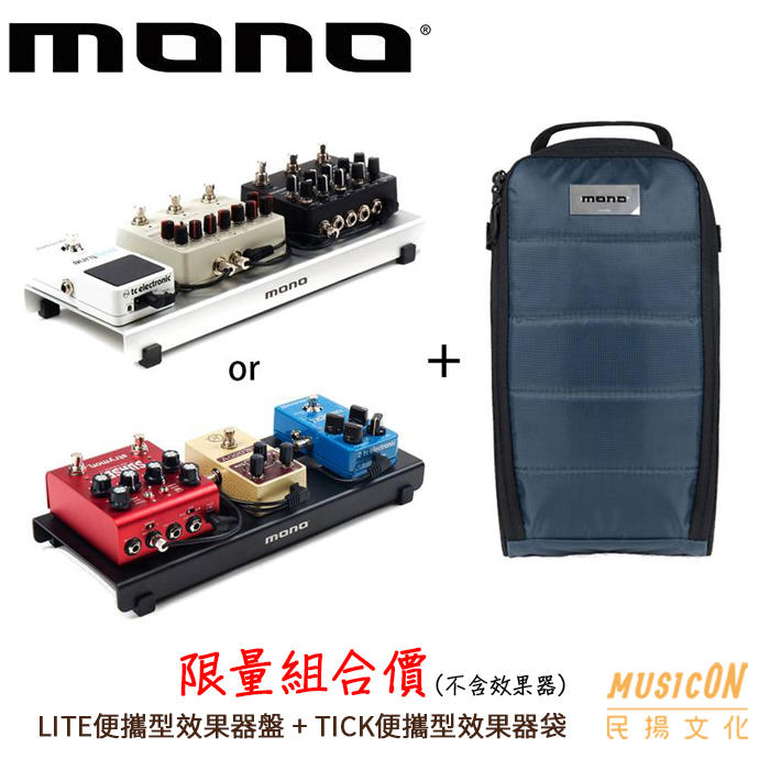 【民揚樂器】MONO 便攜型效果器盤 LITE 銀.黑 + TICK 便攜型效果器袋 灰 限量優惠組合