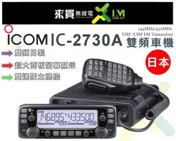 icom 2730 - 無線電對講機(無線電設備) - 人氣推薦- 2024年3月| 露天市集