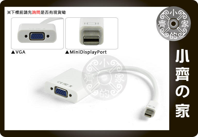 MB466/MB471/MB418/MB467 Mini DisplayPort to VGA(母)轉換線 小齊的家