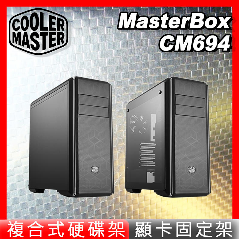 Cooler Master 酷碼 MasterBox CM694 玻璃側板 電競機殼 酷媽