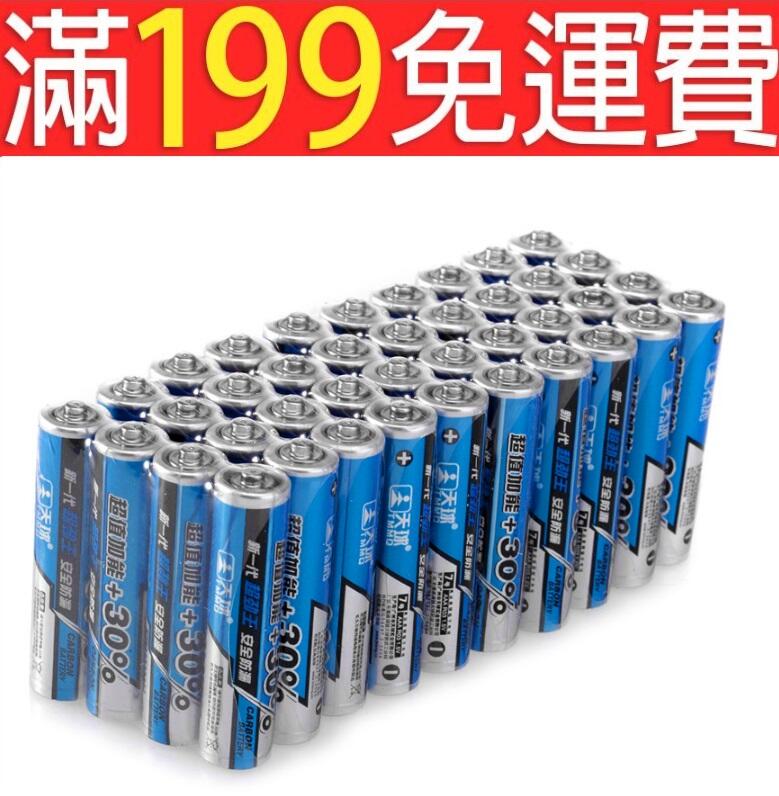 滿199免運40粒 正品5號/7號電池碳性5號電池AA 7號電池AAA普通乾電池 230-01079
