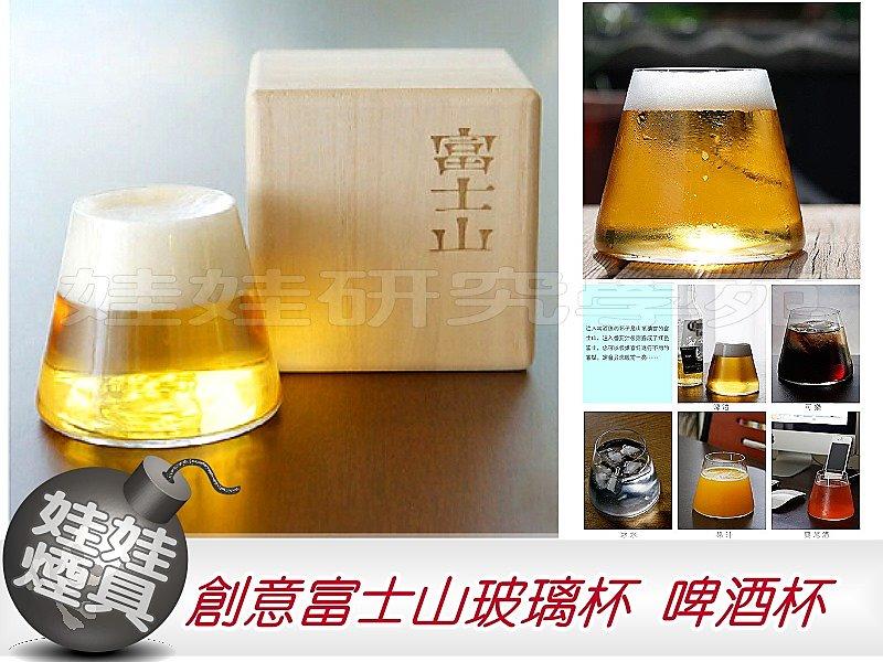 ㊣娃娃研究學苑㊣創意富士山玻璃杯 透明高硼矽玻璃啤酒杯隨手水杯 桐木盒裝禮品 (SB770)