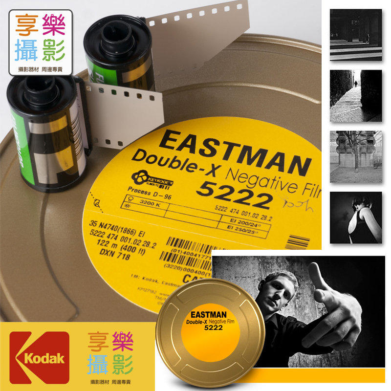 [享樂攝影]電影底片買12送1 Kodak Eastman Double-X 5222 黑白電影底片 Film 柯達