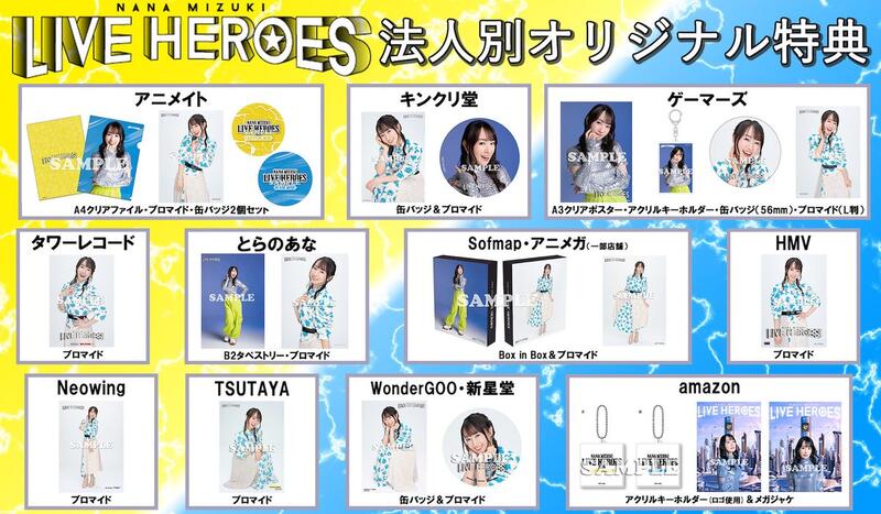 ☆代購☆店鋪特典版水樹奈奈演唱會NANA MIZUKI LIVE HEROES 藍光BD DVD 