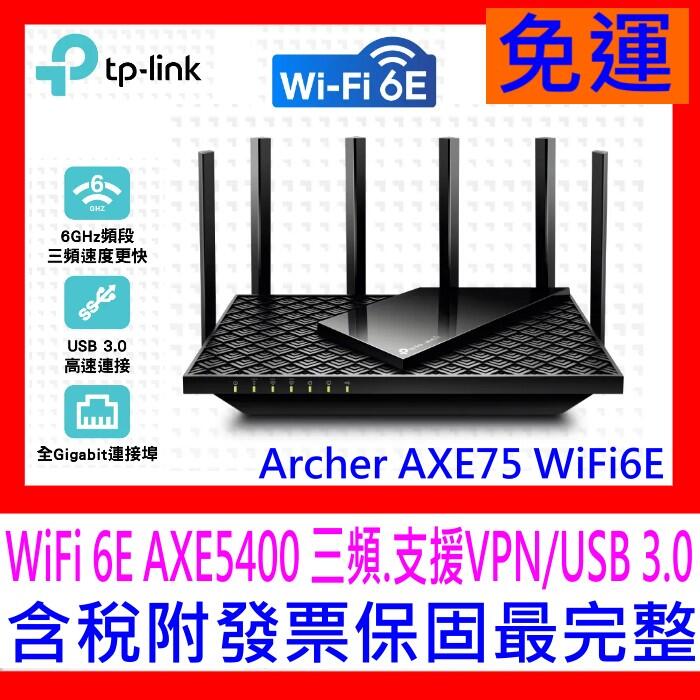 【全新公司貨開發票】TP-Link Archer AXE75 WiFi 6E AXE5400三頻Gigabit無線分享器