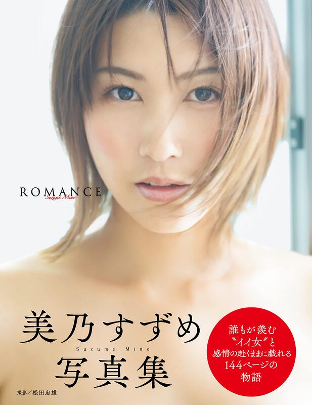 [代購二手] Av女優 美乃すずめ 美乃雀 寫真集 Romance 露天市集 全台最大的網路購物市集