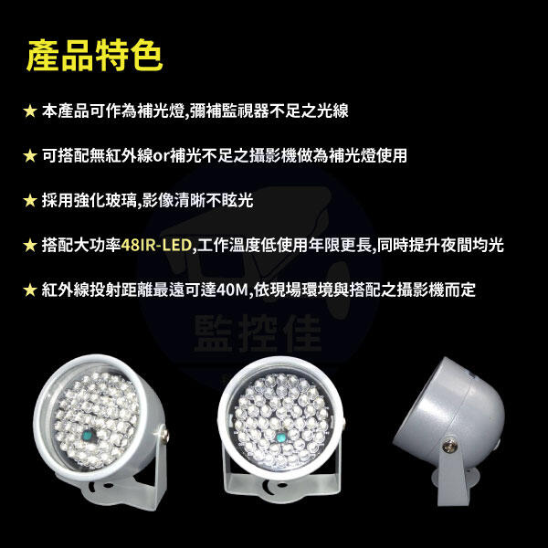 含稅(WM-L17)全新20米紅外線LED投射器.補光器+48顆940NM-LED-夜視效果