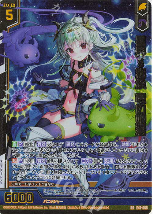 Shine】Z/X ZX E47-065 RR 星界§継承竜の姫君(エンジョイ