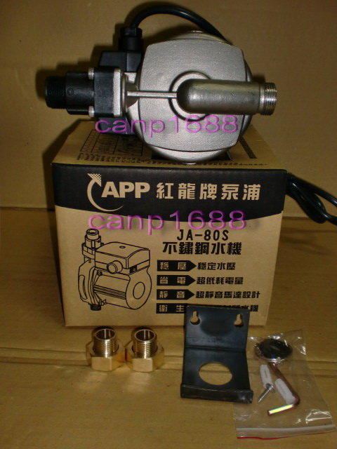 台灣製造-APP JA-80S 白鐵熱水器加壓機 加壓馬達 管路增壓泵 熱水器加壓機 非葛蘭富 UPA15-90 特力屋