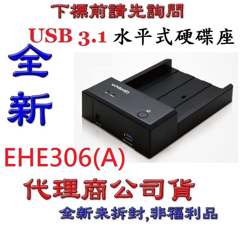 含稅《巨鯨》全新公司貨 UPMOST登昌恆 EHE306(A) USB 3.1水平式硬碟座Uptech替代 EHE306