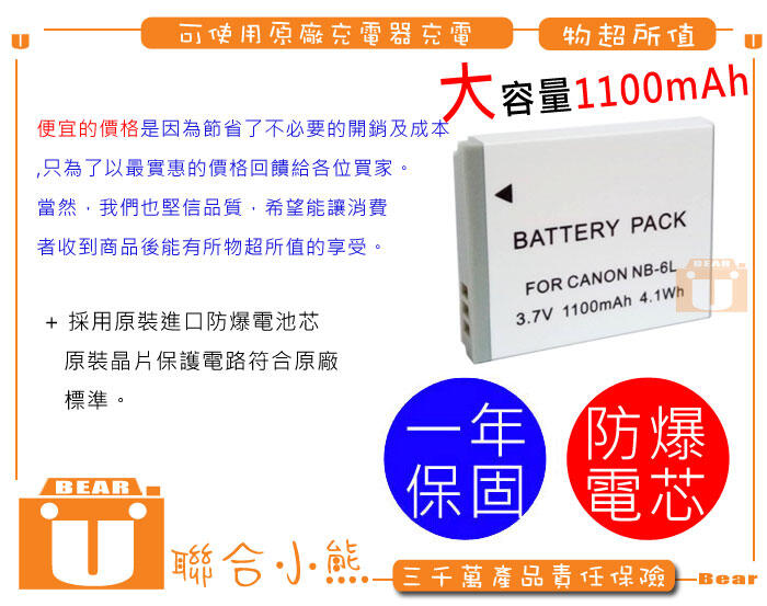 【聯合小熊】CANON NB-6L 電池 相容原廠 S90 S95 S120 Ixus 210 SX270
