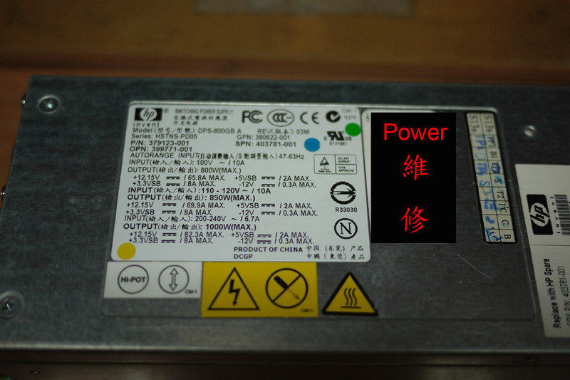 ~禾元嘉~ 特殊電源供應器維修 HP 型號：DPS-800GB A Power DL380G5 / 403781-001 維修價900元