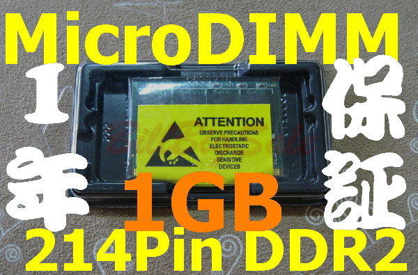 新品【1GB RAM】MicroDIMM DDR2 214PIN 1024MB 1G 記憶體 可退貨 免運 貨到付款