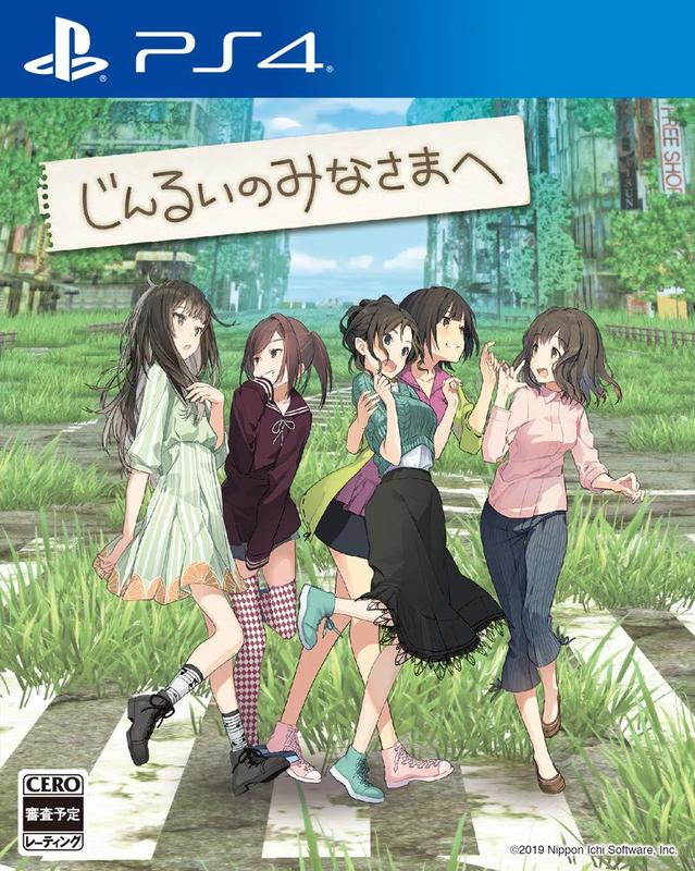 (全新現貨)PS4 致全人類 純日版 美少女們在秋葉原廢土的生存冒險故事