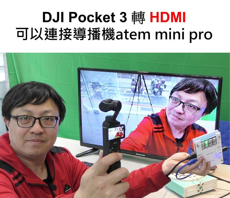 hdmi-UVC雙向多功能視訊轉換器! dji pocket3 轉HDMI接導播機 UVC轉HDMI轉換器