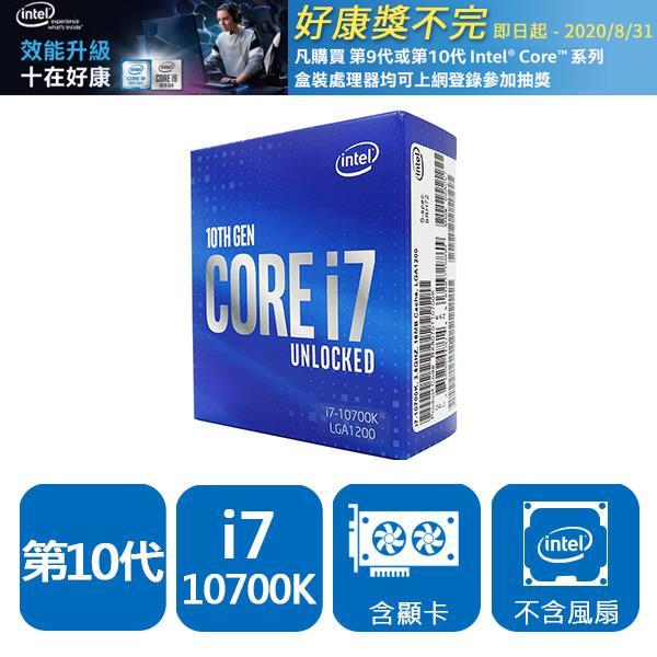 [ASU小舖] INTEL 盒裝 Core i7-10700K