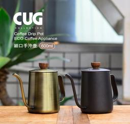 【TDTC 咖啡館】CUG 高質感雞翅木手摘 SUS304不銹鋼 細口壺 / 手沖壺  600ml