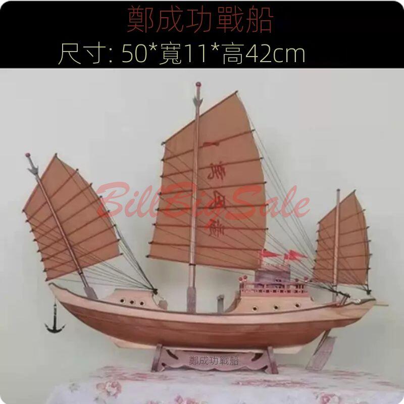 鄭成功戰船(中國風船模型) 中國風仿古木船鄭和寶船草船借箭鄭成功戰船 