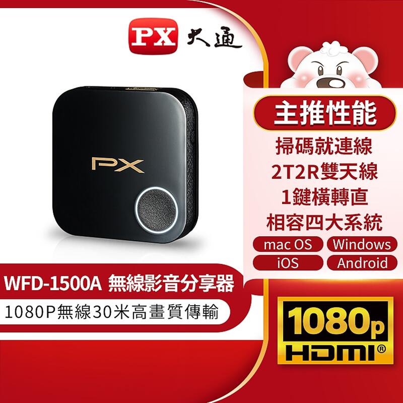 【光華喬格】WFD-1500A 手機轉電視 無線影音分享器蘋果安卓雙用1080P 2.4G/5G雙模HDMI手機無線投影