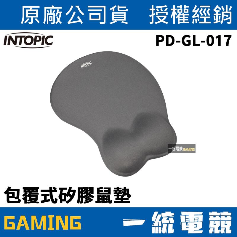 【一統電競】INTOPIC 廣鼎 PD-GL-017 包覆式 矽膠護腕鼠墊 滑鼠墊 台灣製造