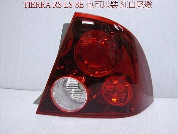 ＠Tokyo東京車燈部品＠FORD TIERRA RS LS SE XT 01~08 紅白尾燈一顆800