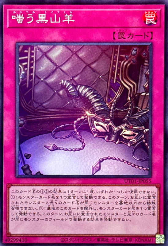 ◎~卡司魔~◎ 遊戲王 UT01-JP055 嘲笑黑山羊  (亮面) (半鑽)