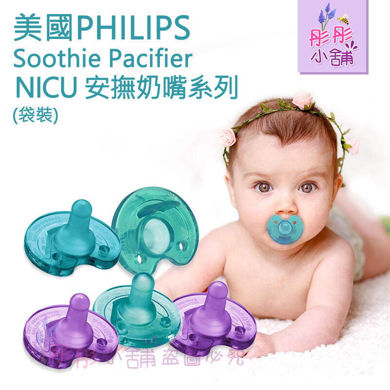 【彤彤小舖】美國 Philips NICU Soothie 安撫奶嘴系列 - 缺口 全圓 早產型 香草奶嘴