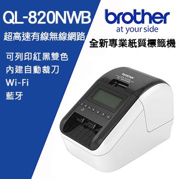 現貨在庫不用問【發票價 】QL-820NWB 取代QL-720NW 另有QL-800 QL-710W PT-P300BT