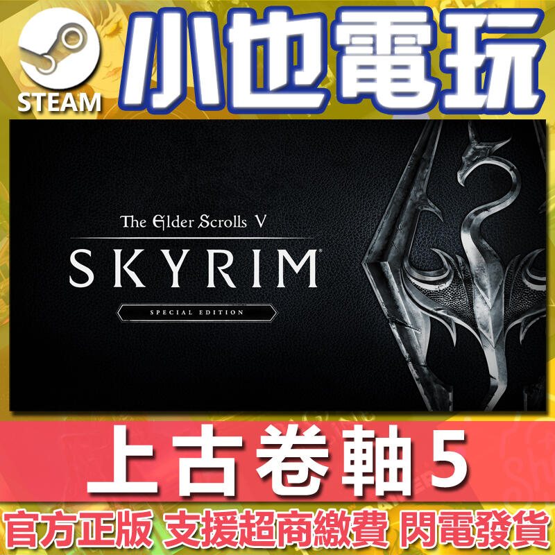 【小也】PC繁中Steam上古卷軸5無界天際VR版The Elder Scrolls V: Skyrim VR虛擬實境版