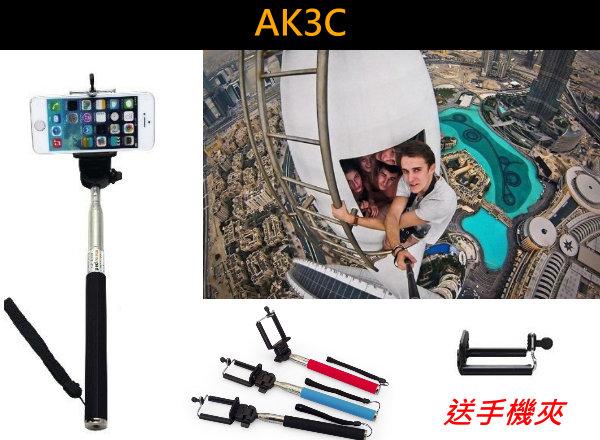 【AK3C】自拍杆 自拍神器 手機自拍伸縮棒 相機 微單眼 支架 腳架 自拍器 自拍架 快門 藍芽