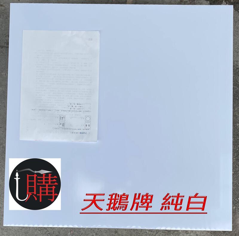 台灣製 輕鋼架 天鵝牌 天花板 PVC(塑膠板)純白 18片 可自己 DIY 量多有優惠 防水 隔音 隔熱
