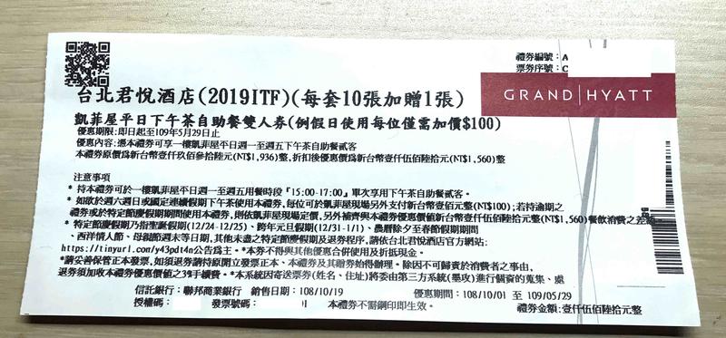 台北君悅飯店 凱菲屋 平日 下午茶 自助餐雙人券 餐券 已逾期 可抵1560