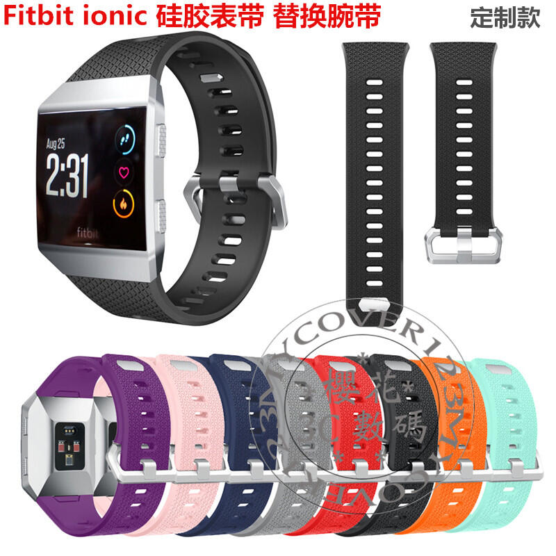 Fitbit ionic 時尚 矽膠錶帶 智能手錶帶 替換腕帶 Fitbit ionic 人字紋 錶帶 定制款 運動表帶