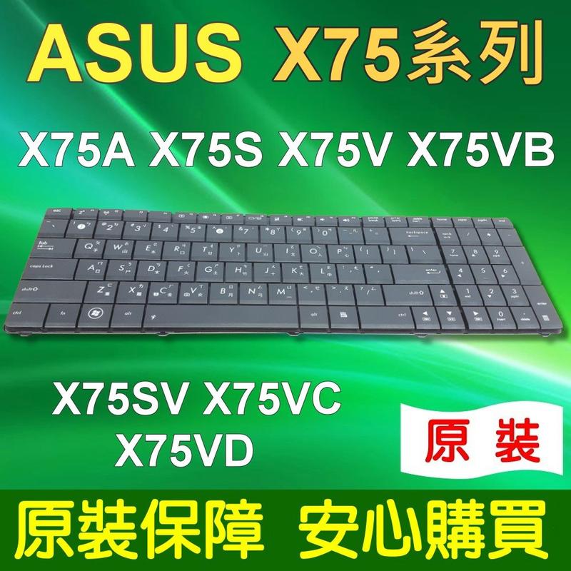 ASUS 原廠 X75 繁體中文 鍵盤 X75A X75S X75SV X75V X75VB X75VC X75VD